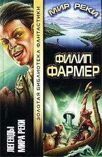 Филип Фармер - Вверх по светлой реке