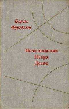 Борис Фрадкин - Второе зрение