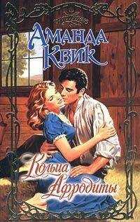 Джейн Кренц - Кольца Афродиты