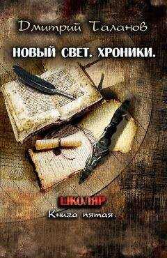 Дмитрий Таланов - Школяр