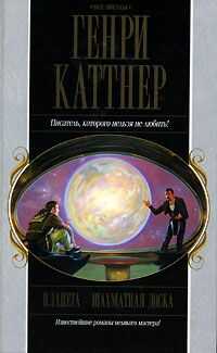 Генри Каттнер - Ярость