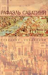 Рафаэль Сабатини - Белларион