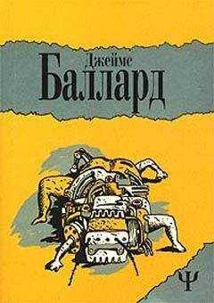 Джеймс Баллард - Прима Белладонна