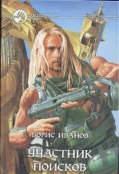 Борис Иванов - Участник поисков
