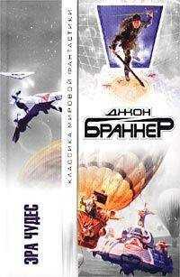 Джон Браннер - Чудовище из Атлантики