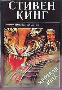 Стивен Кинг - Потаённое окно, потаённый сад