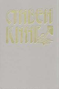 Стивен Кинг - Способный ученик