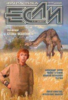 Журнал «Если» - 2007 № 11
