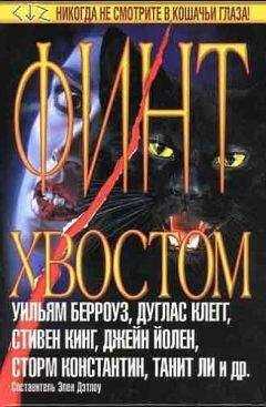 Нина Хоффман - Кошачья беда