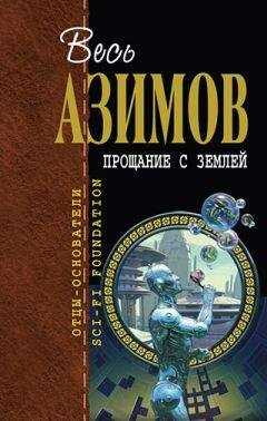 Айзек Азимов - Супербегун