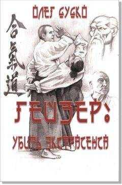 Олег Дудко - Убить экстрасенса
