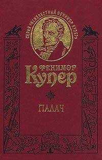 Джеймс Купер - Палач, или Аббатство виноградарей